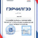 МББСБХолбооноос “Ашид мэргэн консалтинг фирм” ХХК сургалтын байгуулагатай  хамтран “Зээлийн барьцаа хөрөнгийн үнэлгээ” сургалтад хамрагдав.